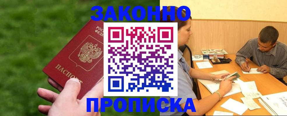 прописка паспорт в Нариманове