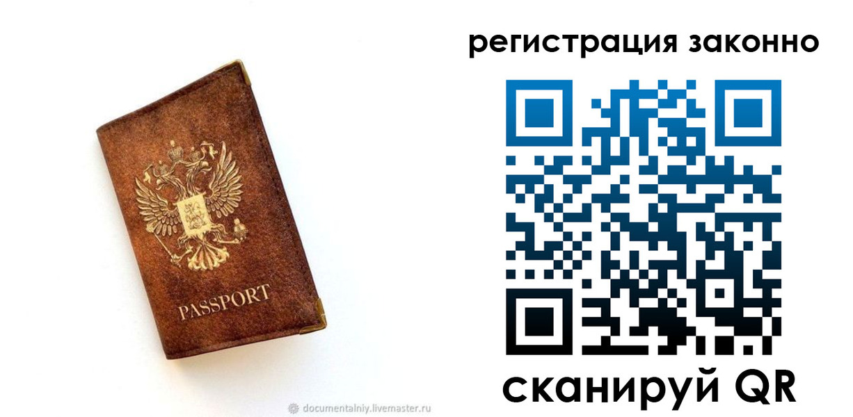 временная регистрация в квартире в Нариманове