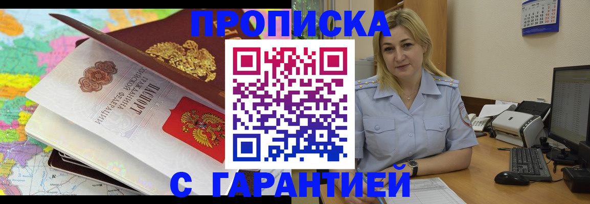 временная регистрация адрес в Нариманове
