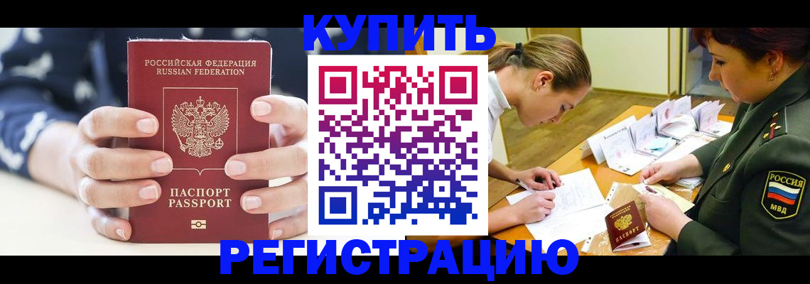 прописка для кредита в Нариманове