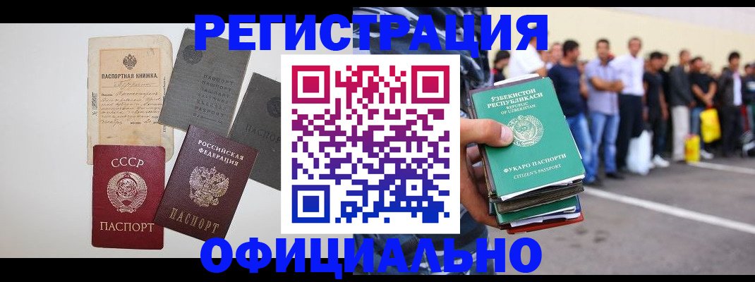 временная регистрация госуслуги в Нариманове