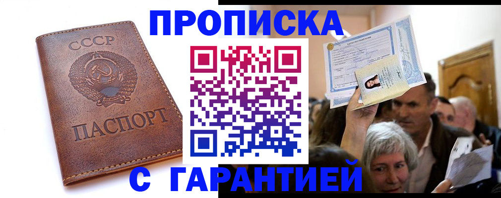 временная регистрация в квартире в Нариманове