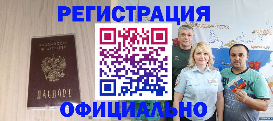 временная регистрация законно в Нариманове