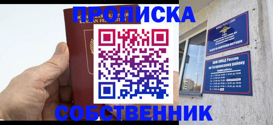 прописка штамп в Нариманове