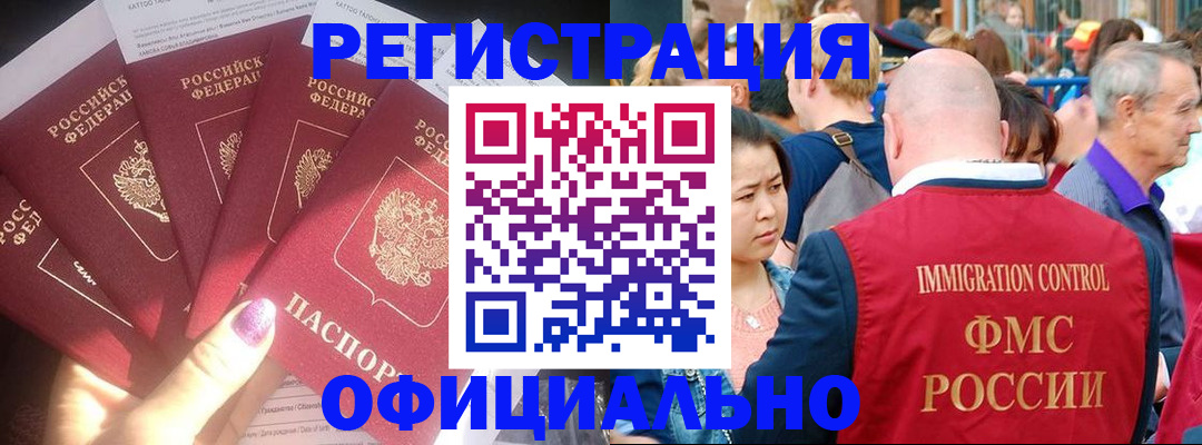 миграционный учет в Нариманове