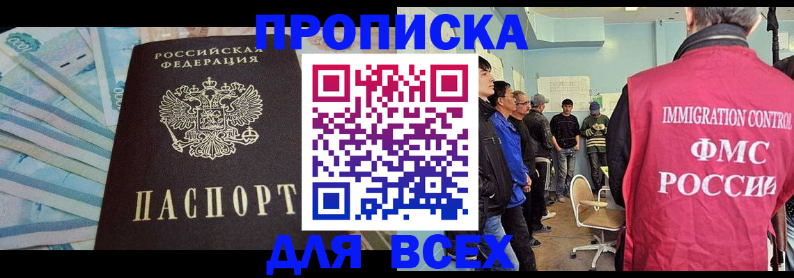 прописка штамп в Нариманове