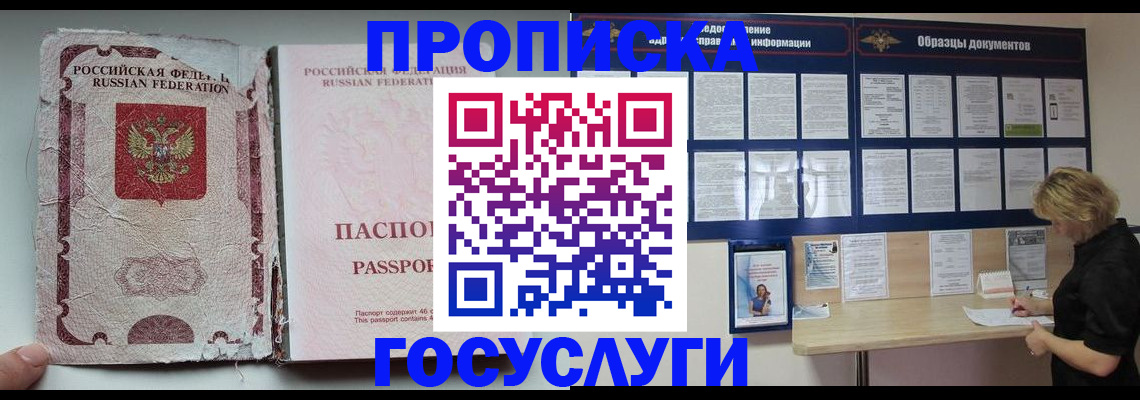 временная регистрация недорого в Нариманове