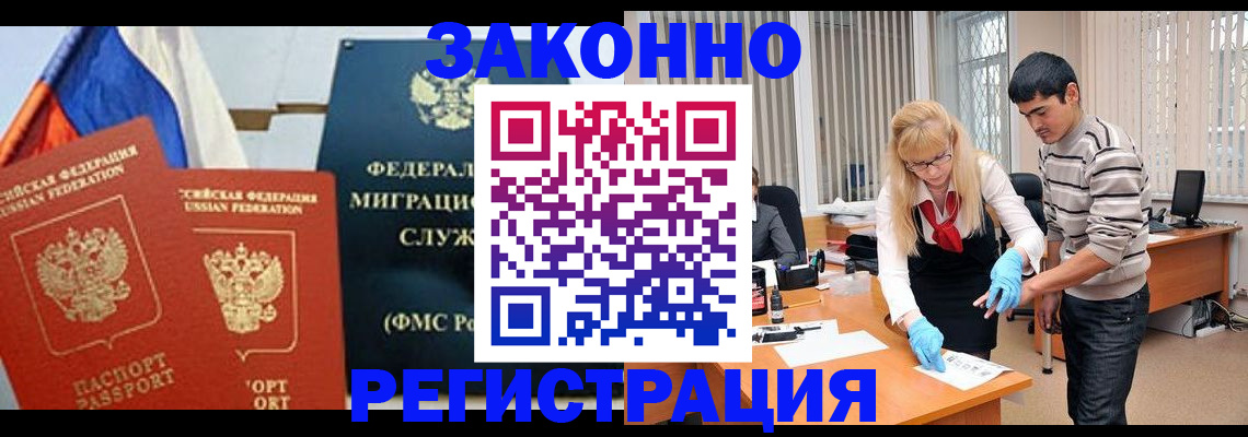 прописка паспорт в Нариманове