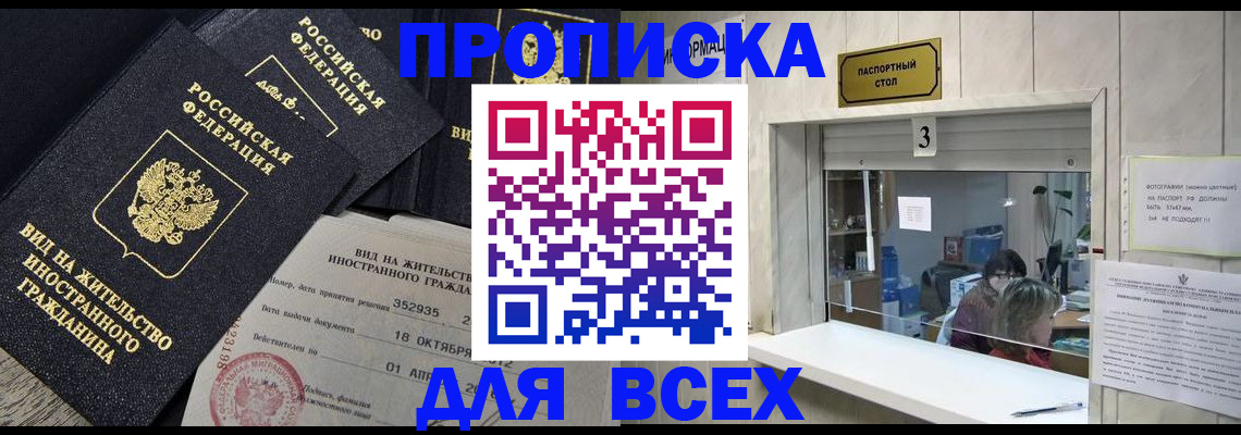 прописка законно в Нариманове
