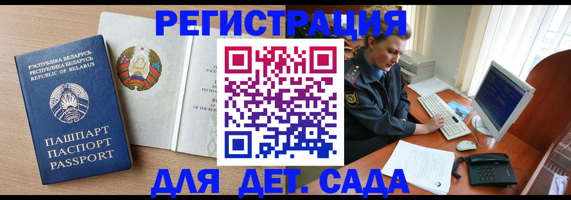 прописка ребенка в Нариманове
